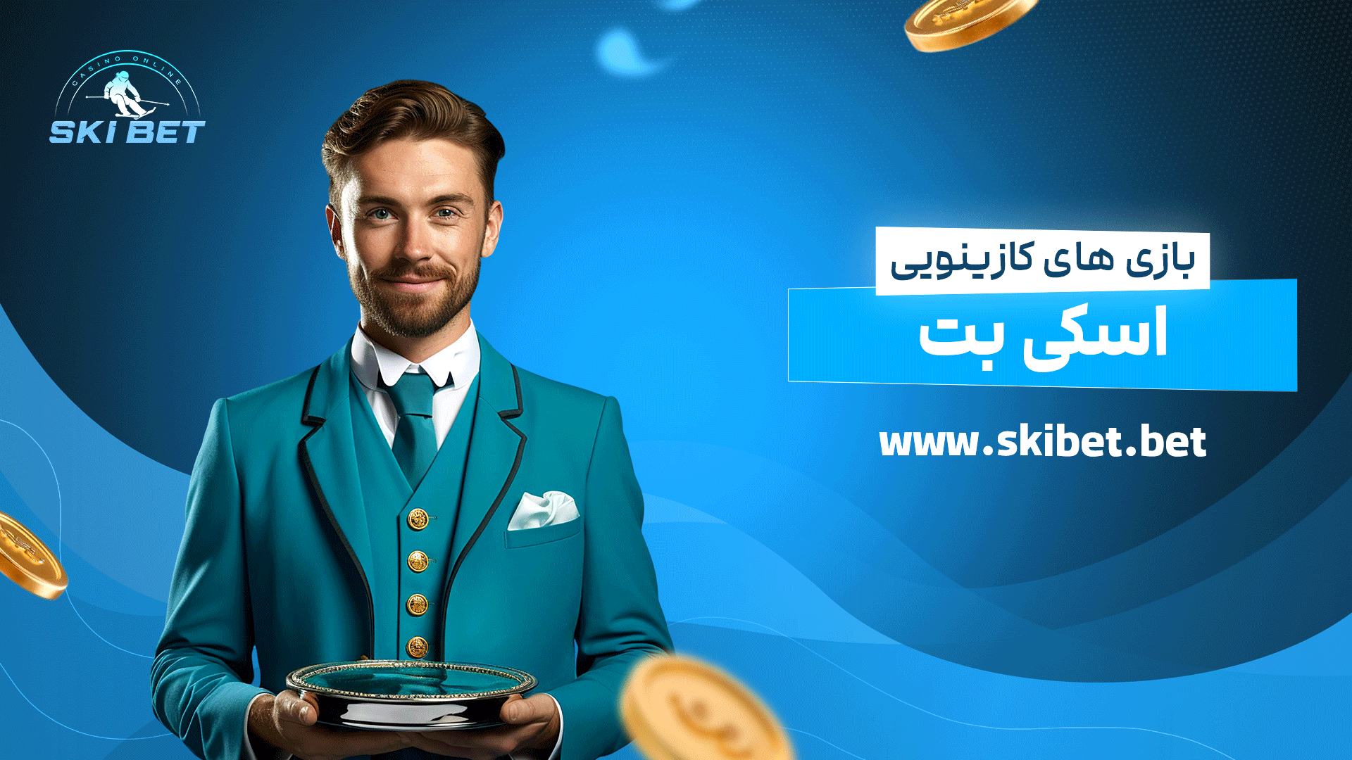 بازی های کازینویی اسکی بت